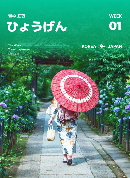 더위크 일본어 필수표현