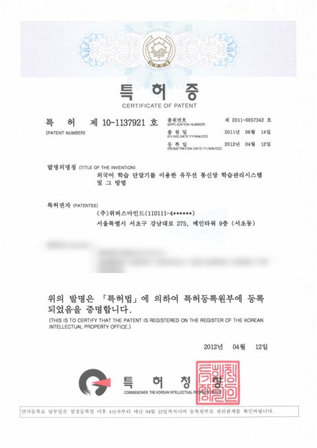 제10-1137921호 특허증