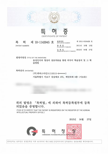 제10-1142945호 특허증
