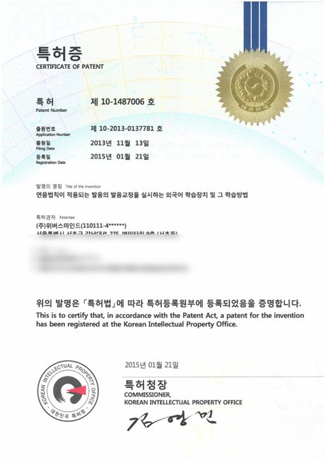 제10-1487006호 특허증