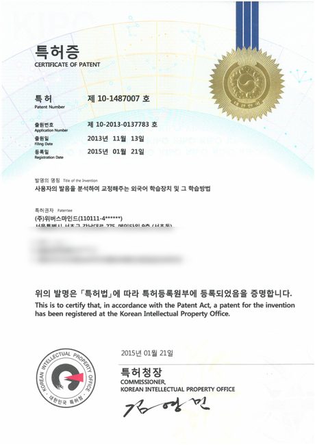 제10-1487007호 특허증